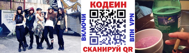 Кодеин напиток Lean (лин) Ростов-на-Дону